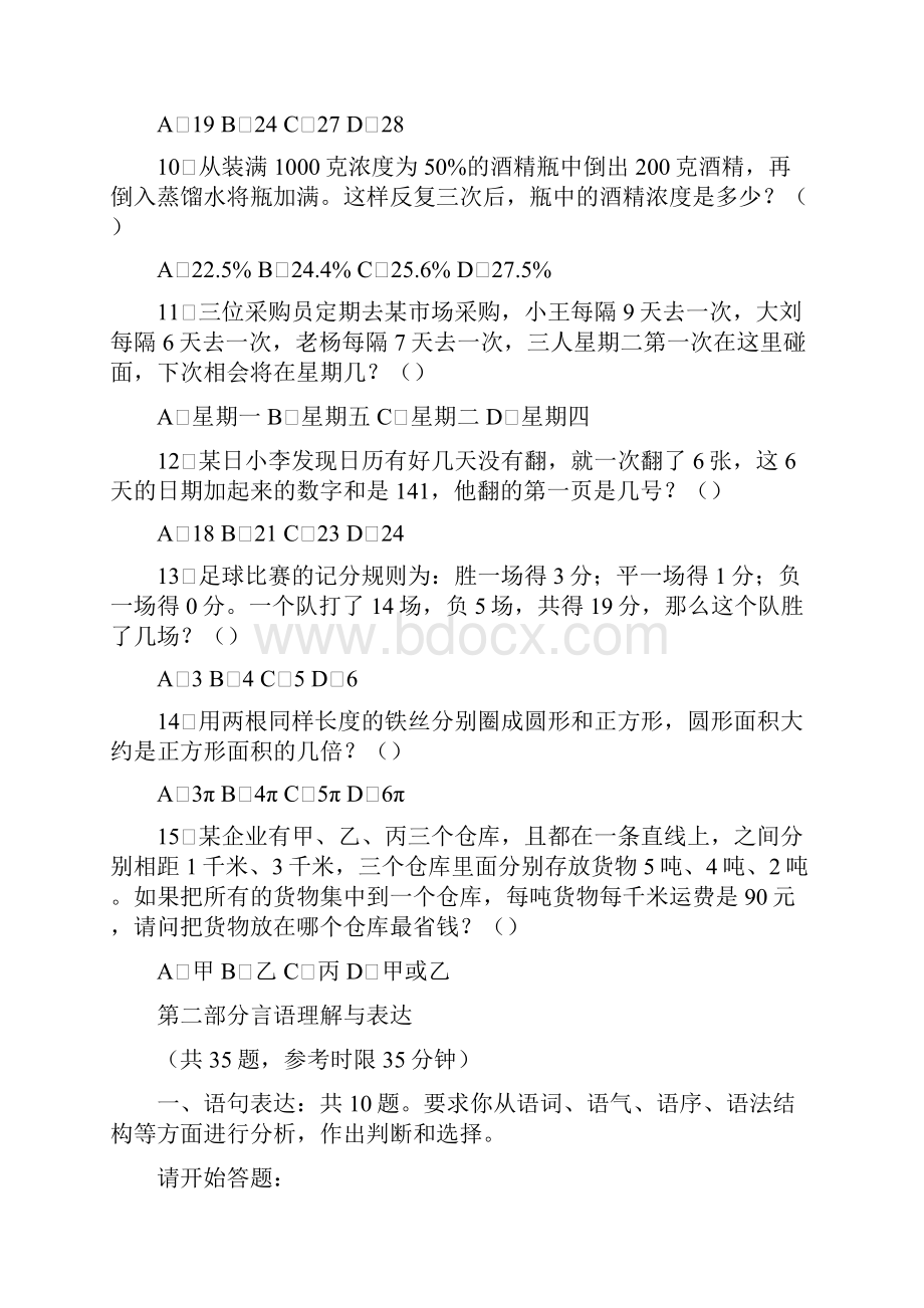 安徽省行政能力测试真题及答案解析.docx_第3页