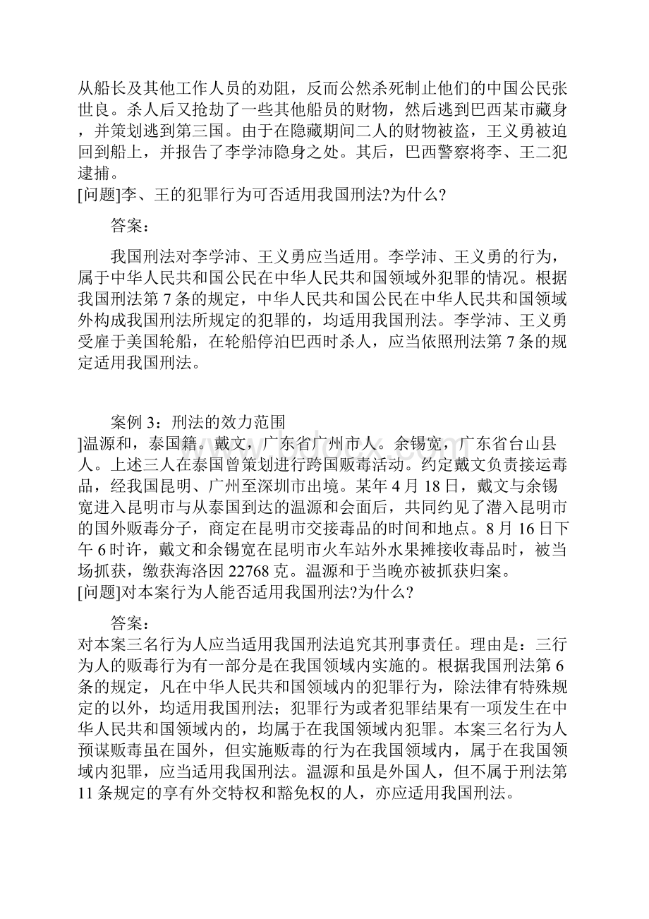 刑法学案例45题及答案.docx_第2页