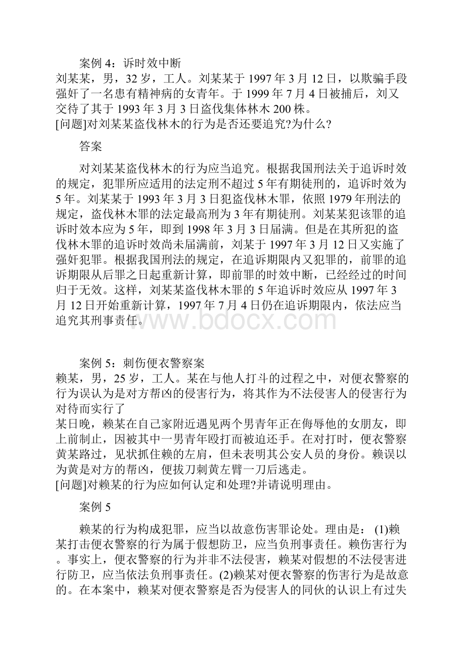 刑法学案例45题及答案.docx_第3页