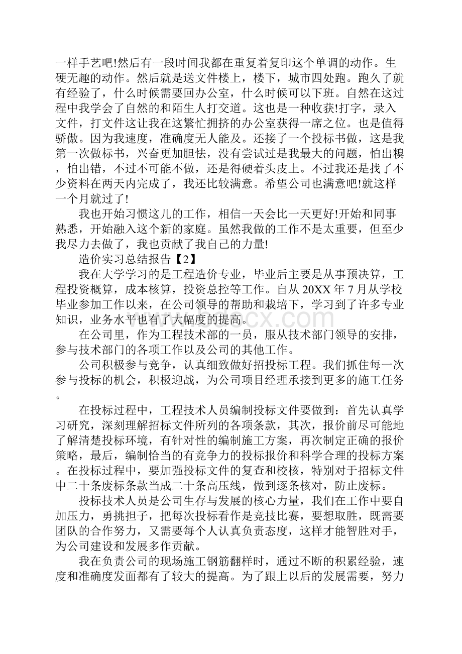 造价实习总结报告.docx_第3页