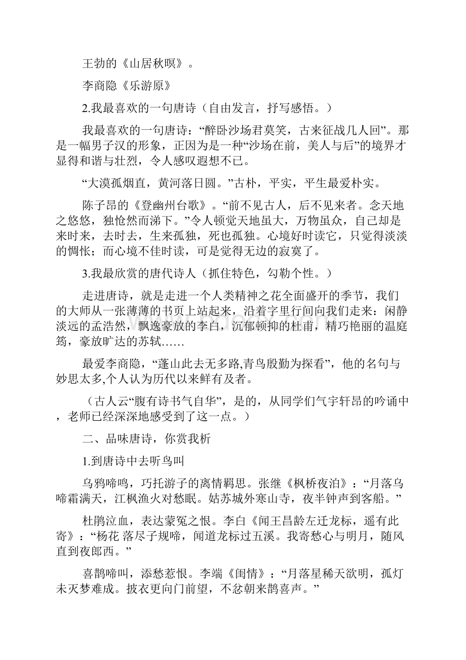 八年级下册综合性学习《古诗苑漫步》教学设计.docx_第2页