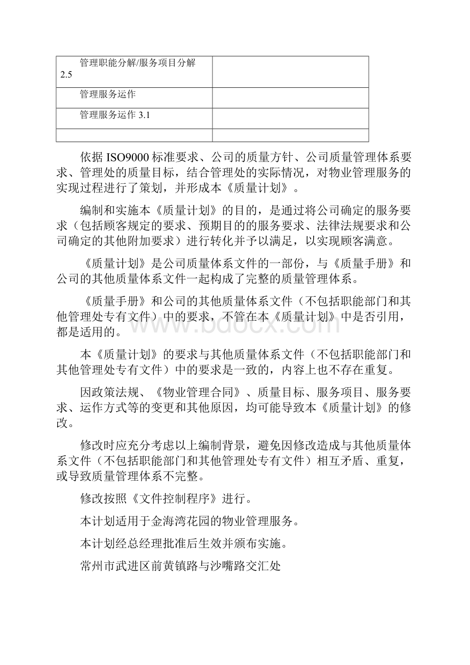 精品金地物业服务质量计划.docx_第2页