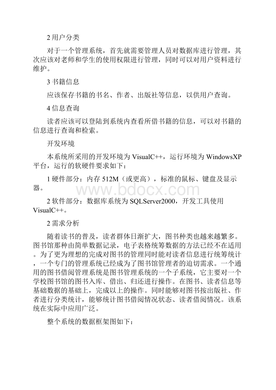 图书借阅管理系统.docx_第2页