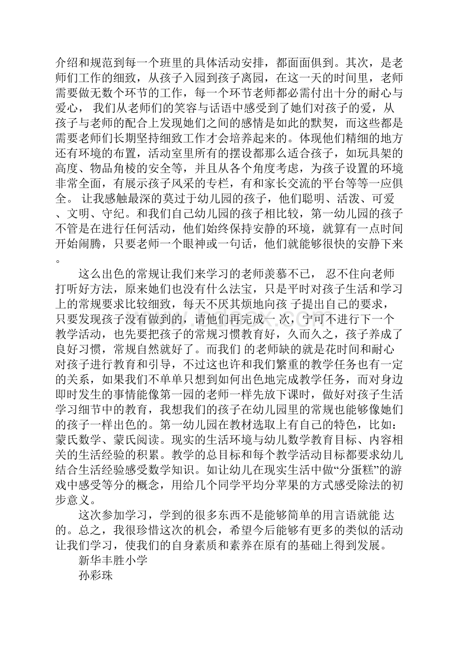 幼儿园教师参观学习心得体会.docx_第3页