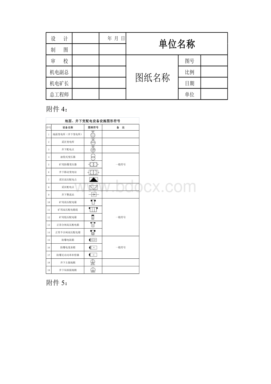 煤矿机电CAD制图图例.docx_第2页