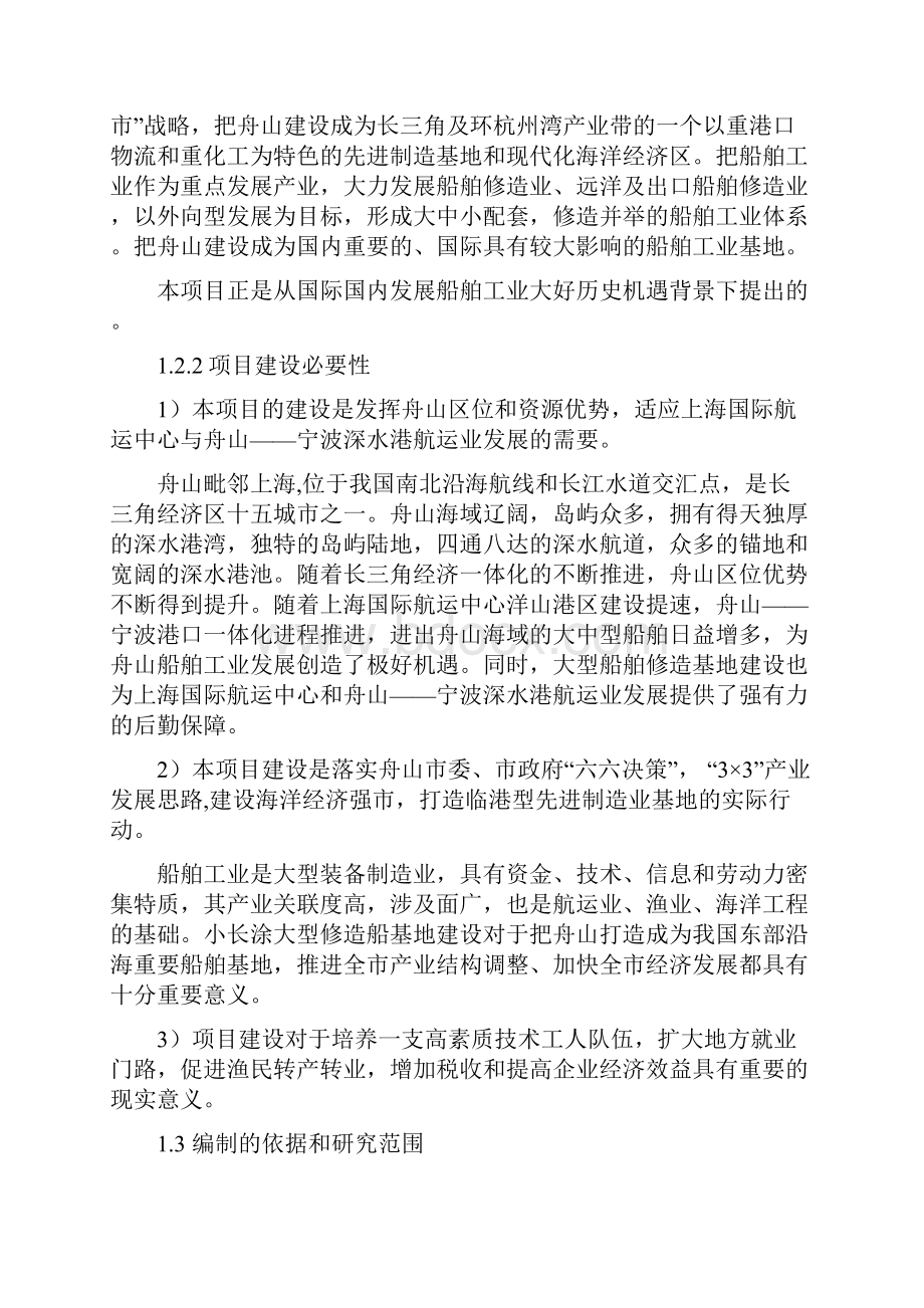 册子丁次浦大型修船基地工可报告.docx_第2页