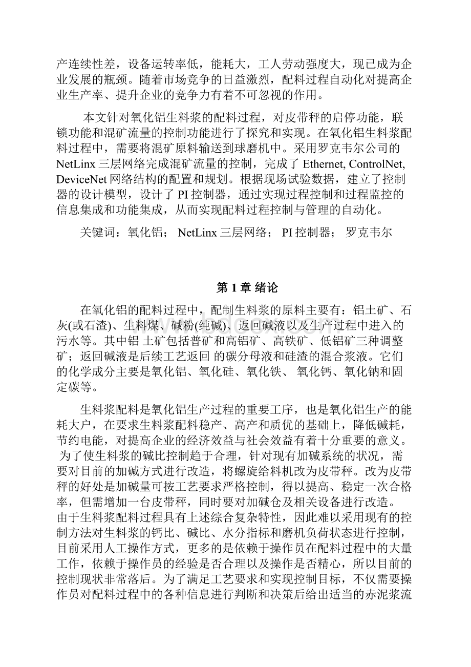 基于netlinx网络的混矿流量控制系统设计大学论文.docx_第3页