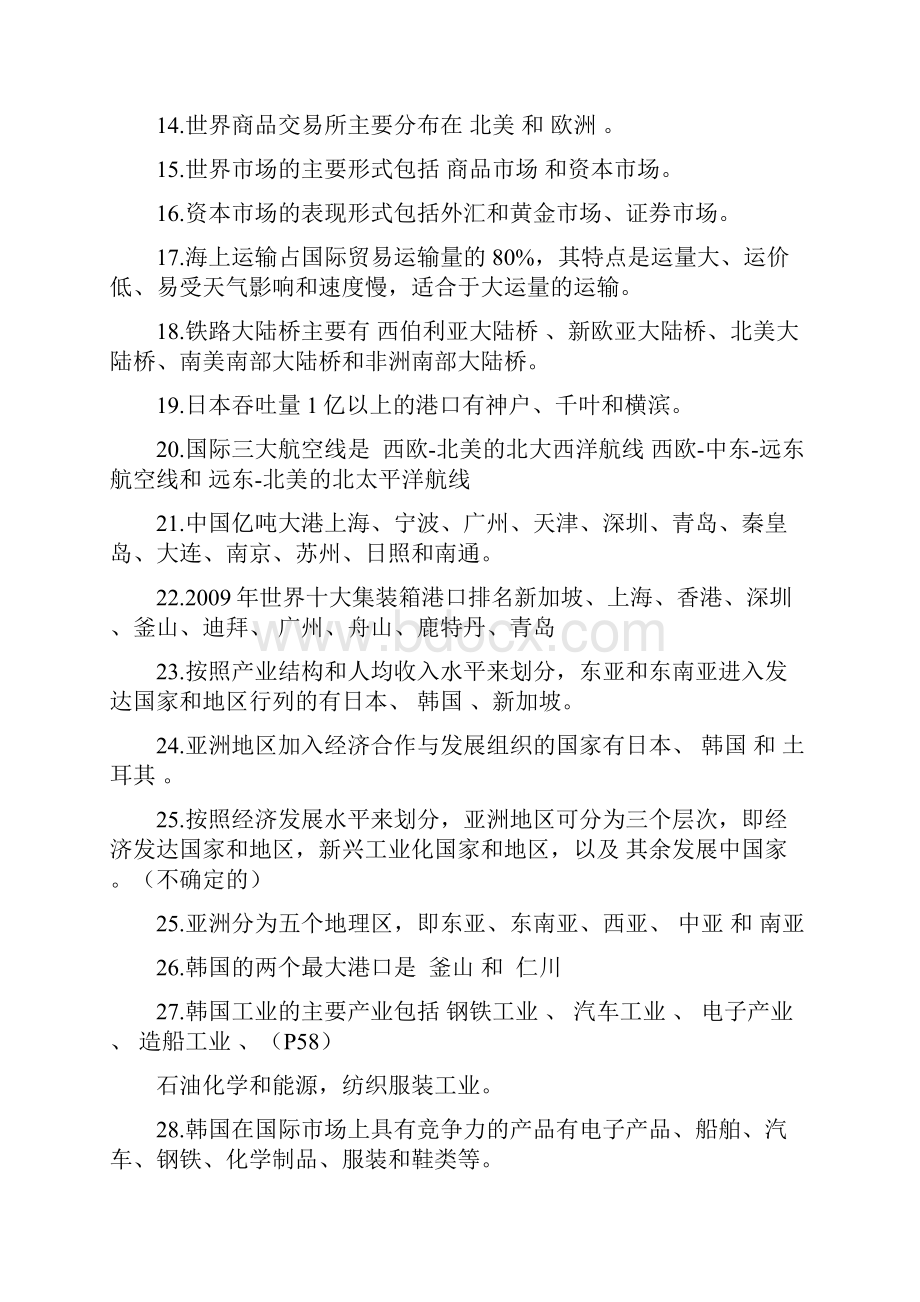 国际贸易地理试题与答案doc 16页.docx_第2页