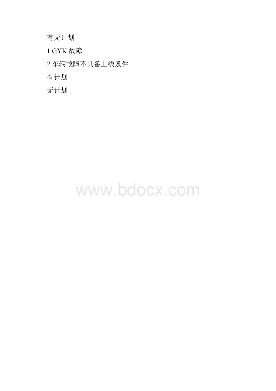 高铁一次作业过程作业指导书.docx_第2页