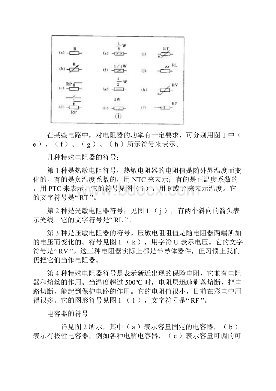 如何看懂电路图及元件符号教材.docx_第2页