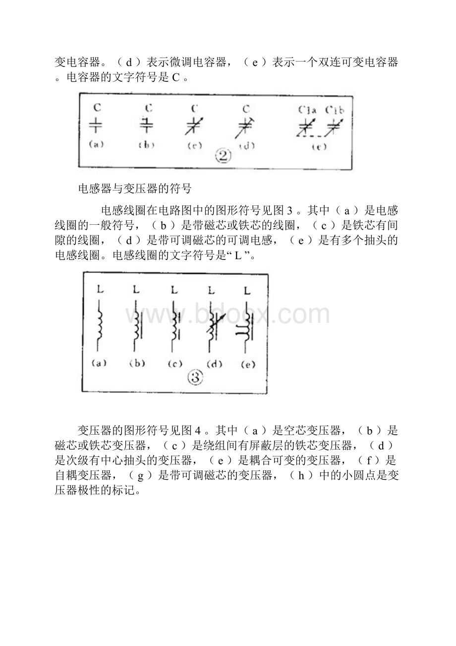 如何看懂电路图及元件符号教材.docx_第3页