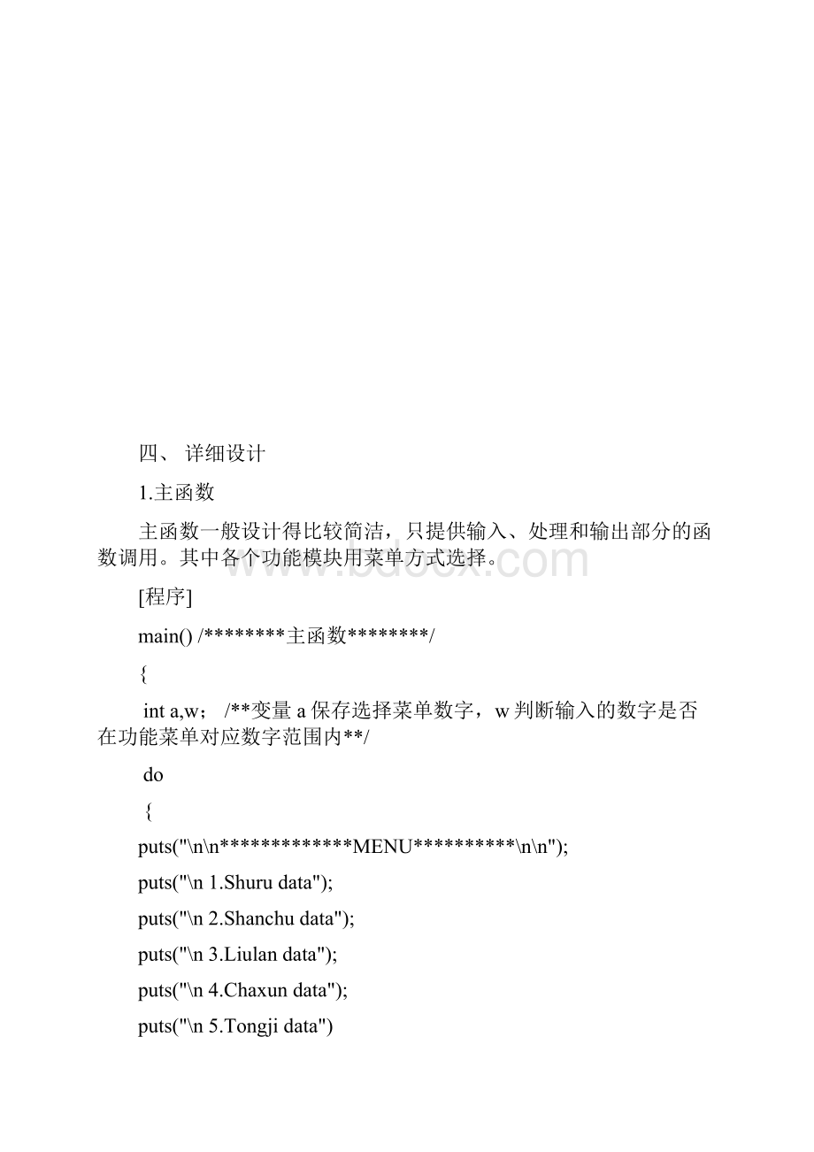 交通处罚单管理系统 C语言实习报告.docx_第2页