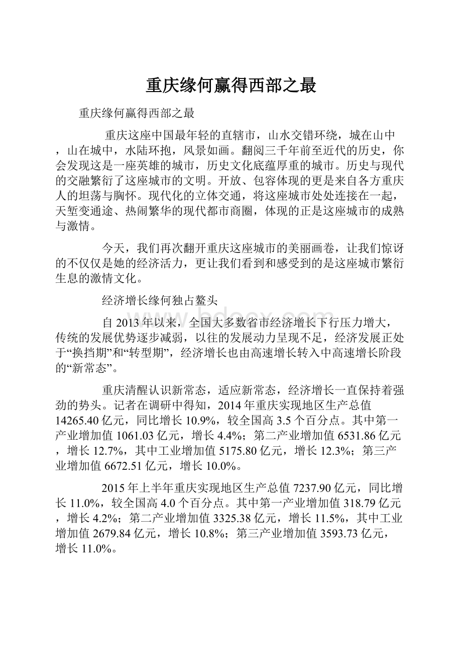 重庆缘何赢得西部之最.docx_第1页