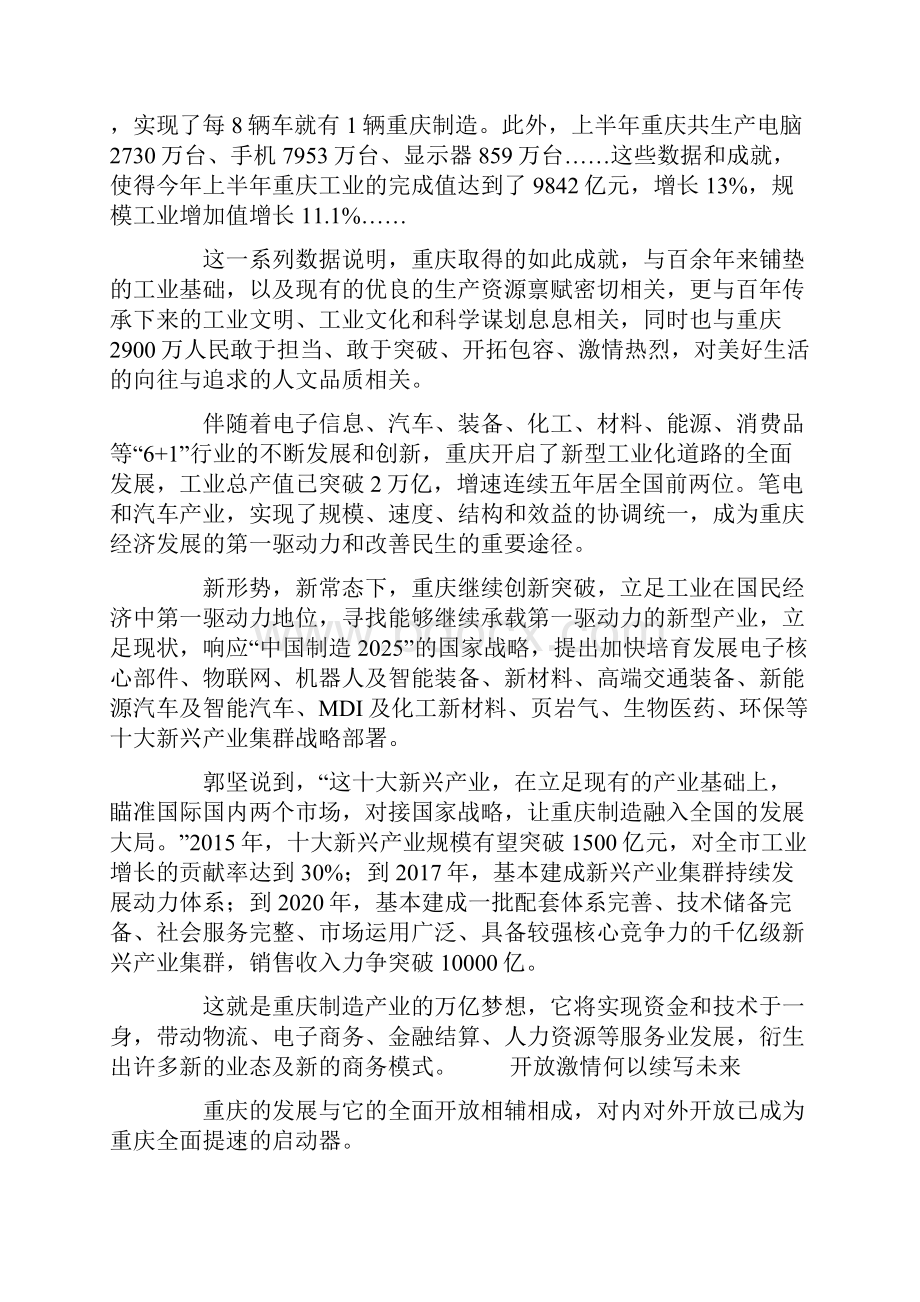 重庆缘何赢得西部之最.docx_第3页