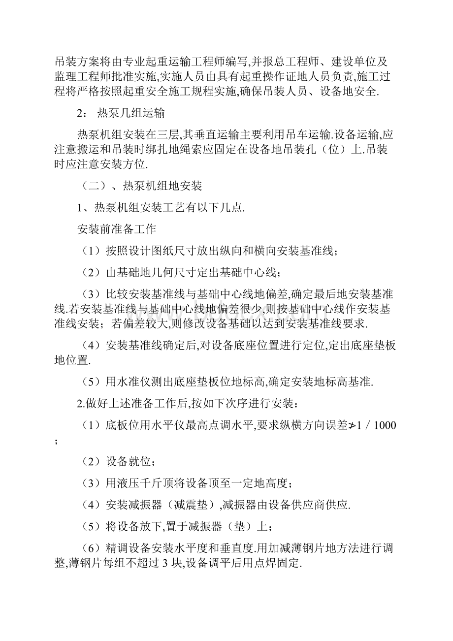 空调系统安装施工技术方案多联机和水机.docx_第3页