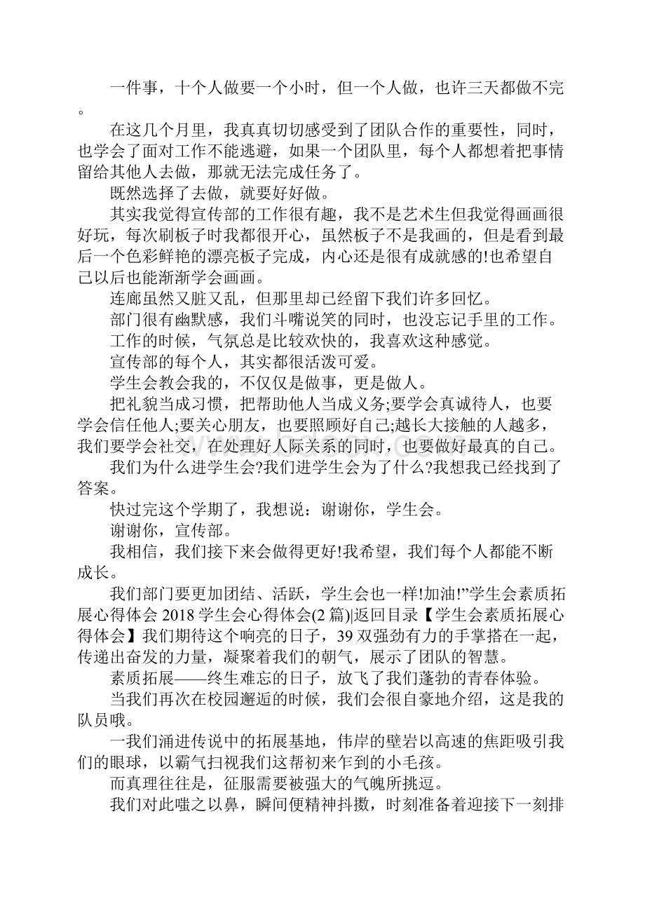 学生会心得体会3篇.docx_第2页