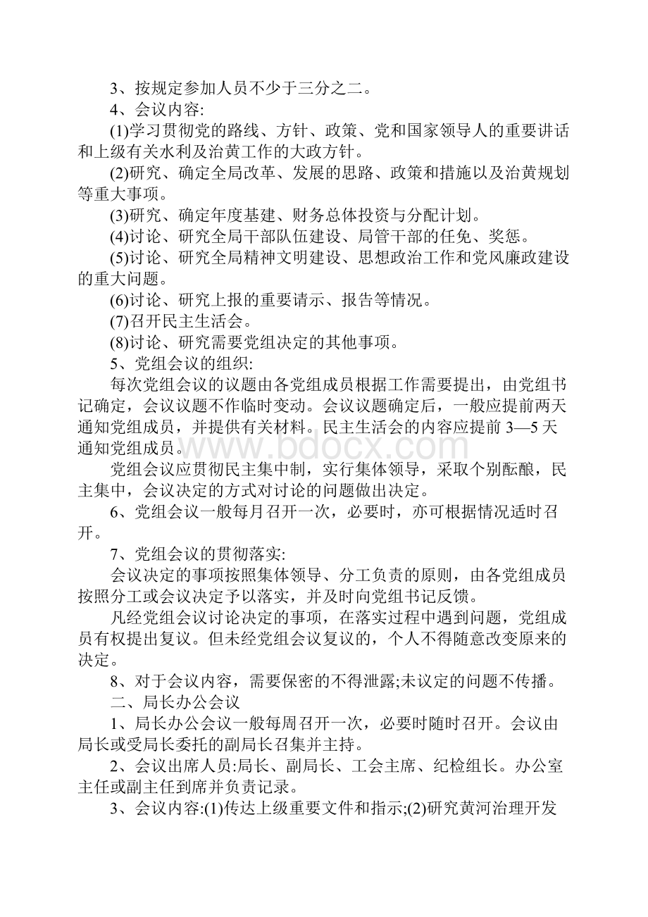 各类会议管理制度重编范例.docx_第2页