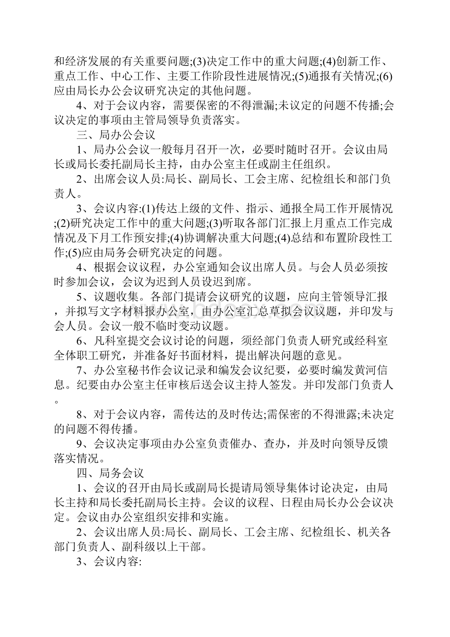 各类会议管理制度重编范例.docx_第3页