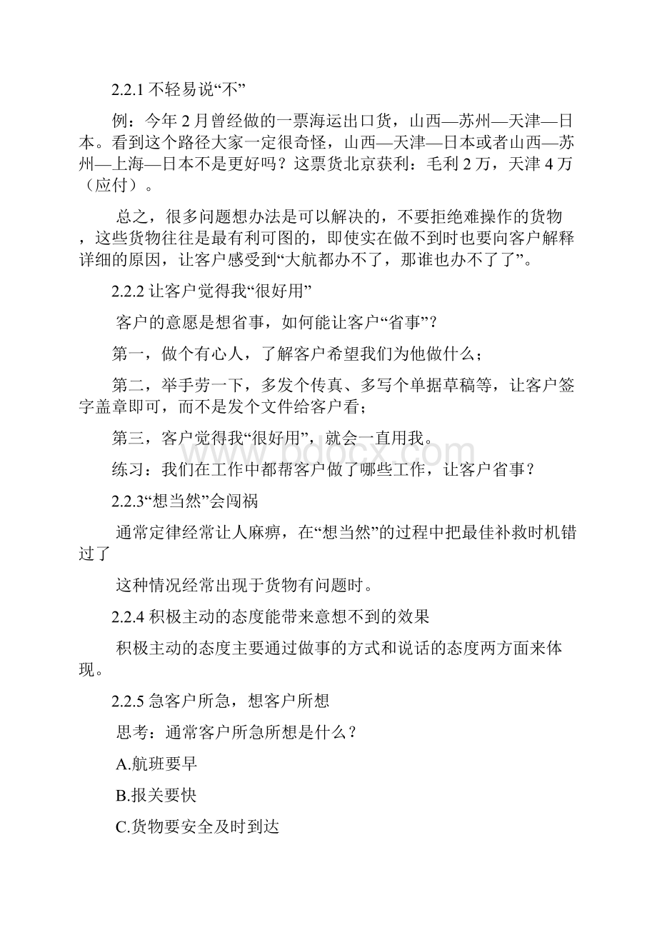 高级客户服务Customer Service.docx_第3页