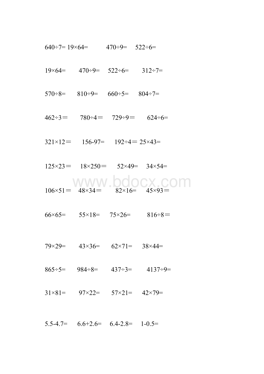 人教版小学数学三年级下册数学竖式计算题200道.docx_第2页