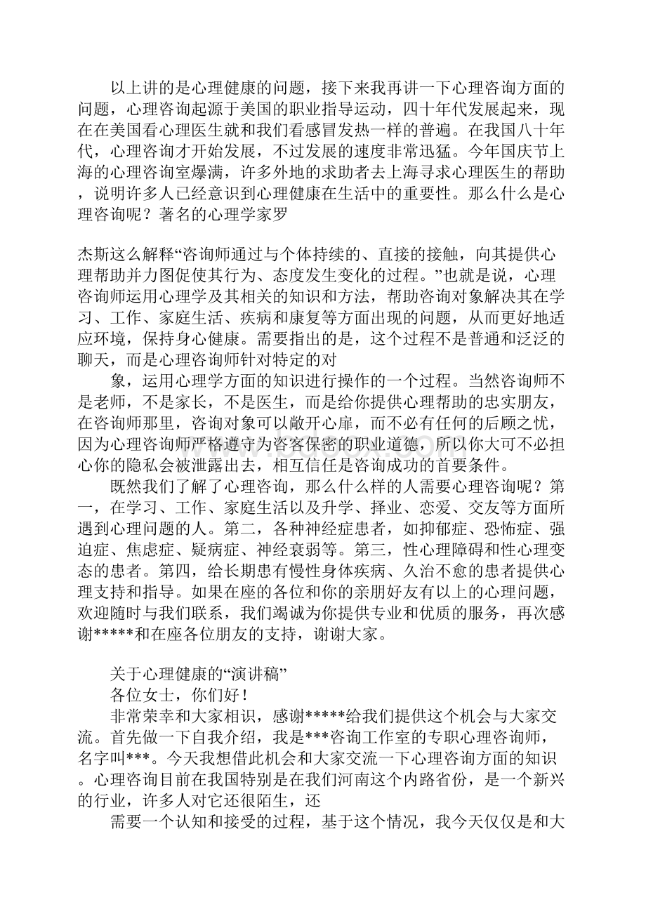 心理健康教育演讲稿.docx_第3页