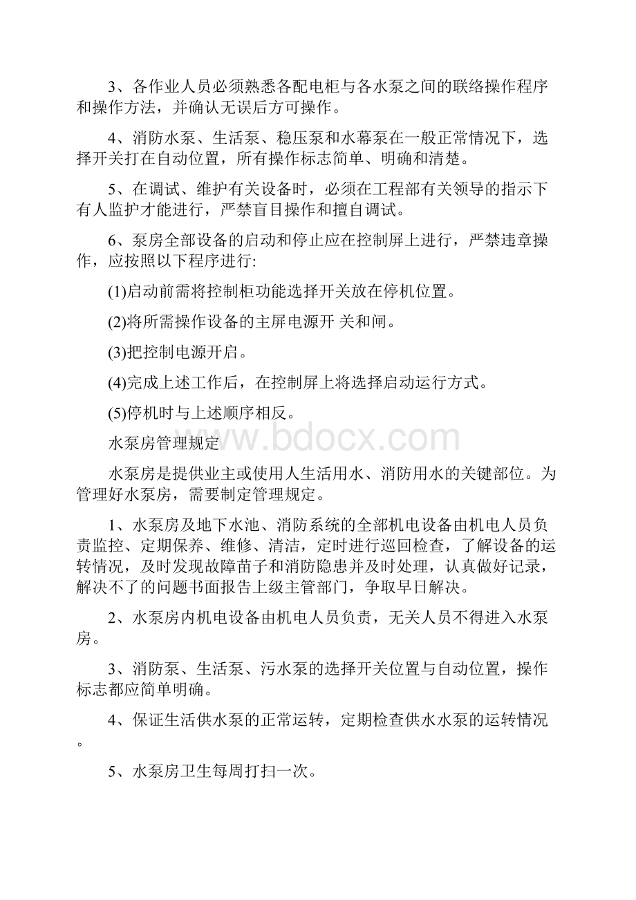 水箱清洗操作规程.docx_第2页