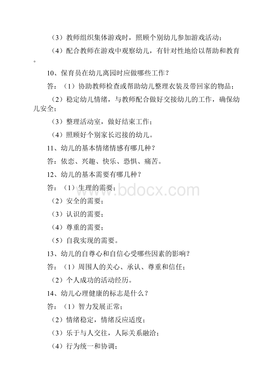 保育员简答题学习资料.docx_第3页