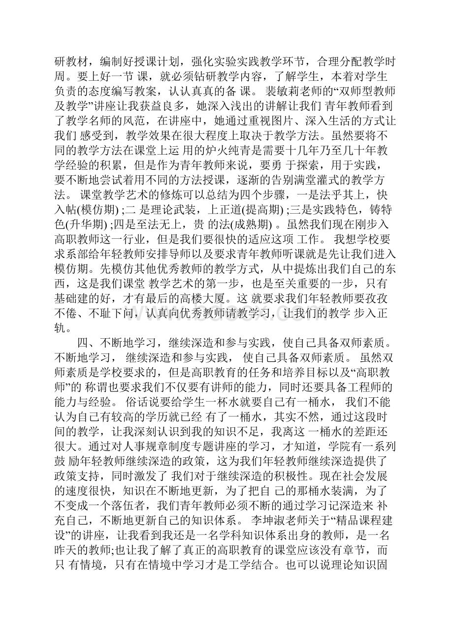 XX年新教师岗前培训总结.docx_第3页