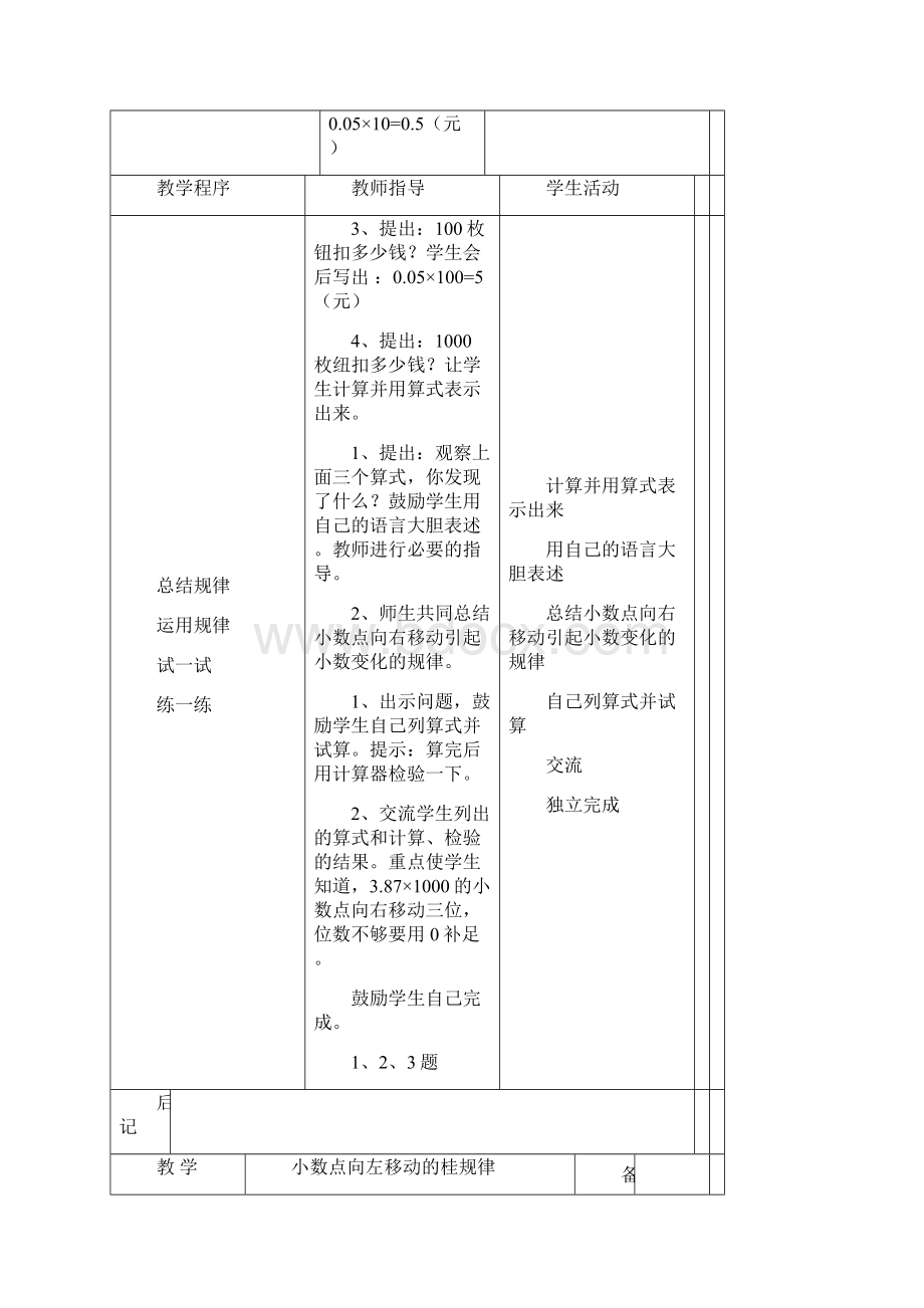 冀教版小学五年级上册数学教案全册.docx_第2页