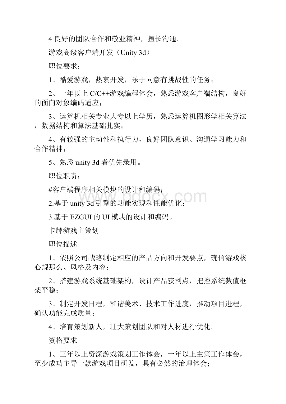 游戏开发常见职位需求参考乐动卓越.docx_第2页