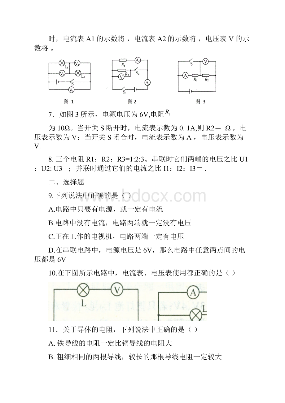 《电压电阻》单元检测2.docx_第2页