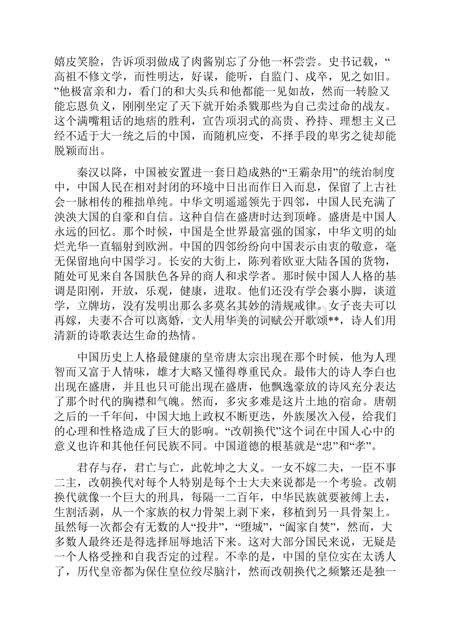 教育资料中国国民性格两千五百年的演变轨迹学习精品.docx_第2页