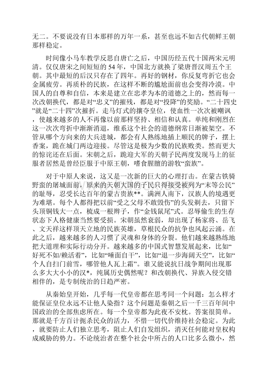 教育资料中国国民性格两千五百年的演变轨迹学习精品.docx_第3页