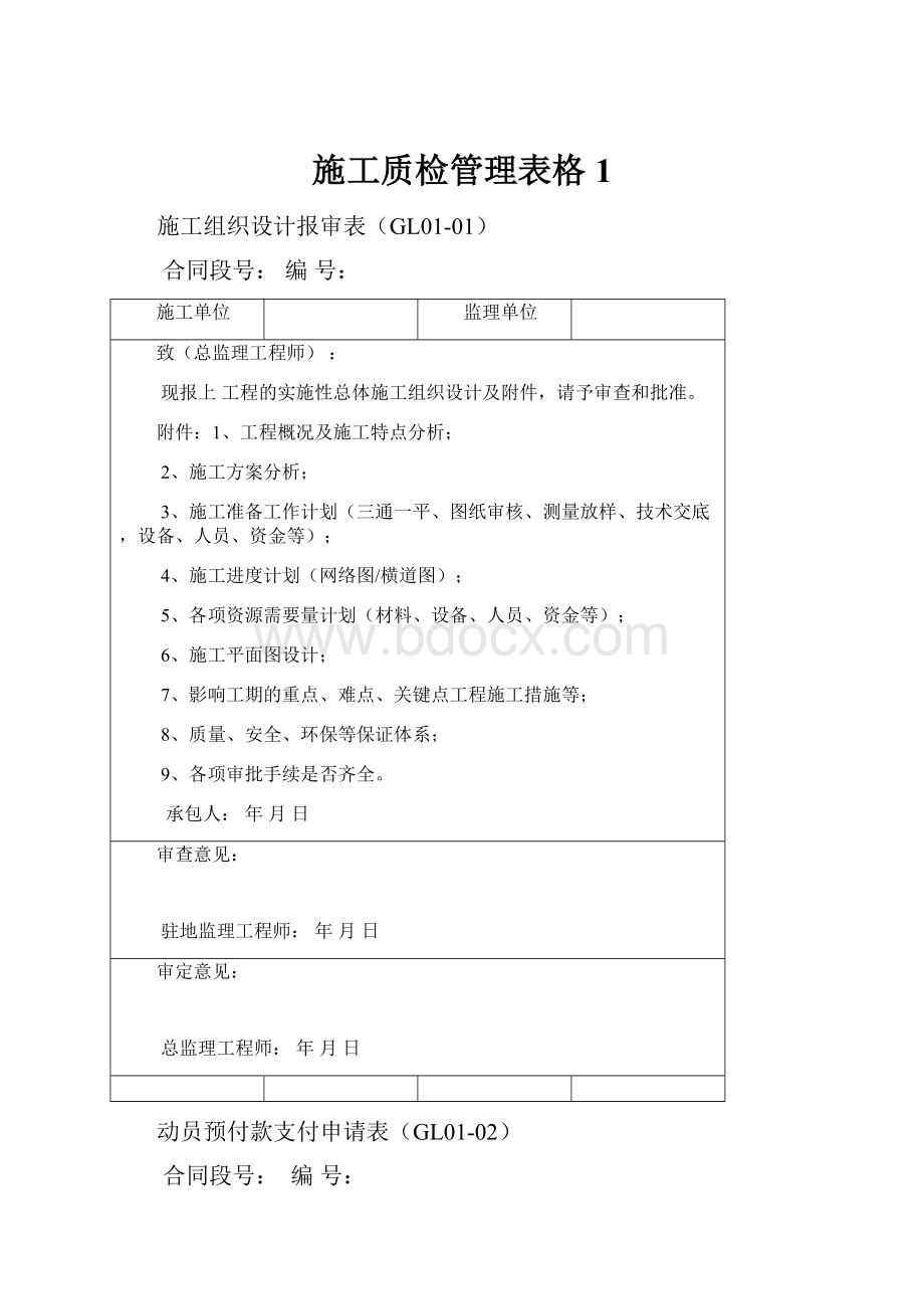 施工质检管理表格1.docx