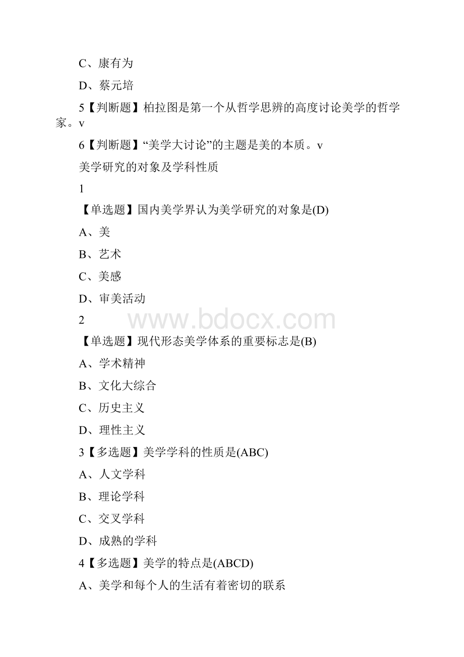 超星尔雅网课美学原理章节测试题库.docx_第2页