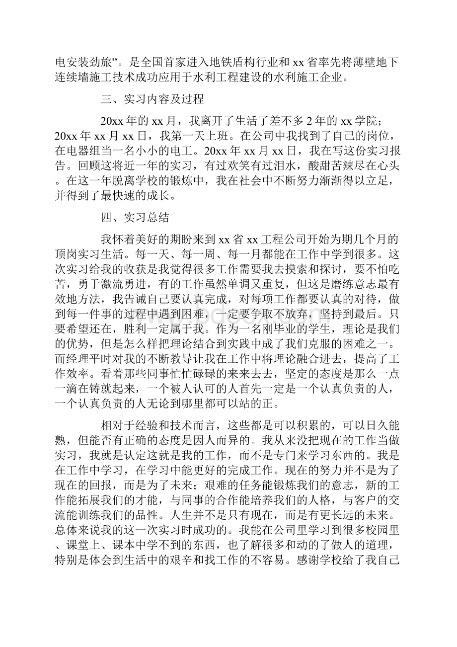 最新让我在知识的海洋中不断吸取知识不断的完善自己.docx_第2页