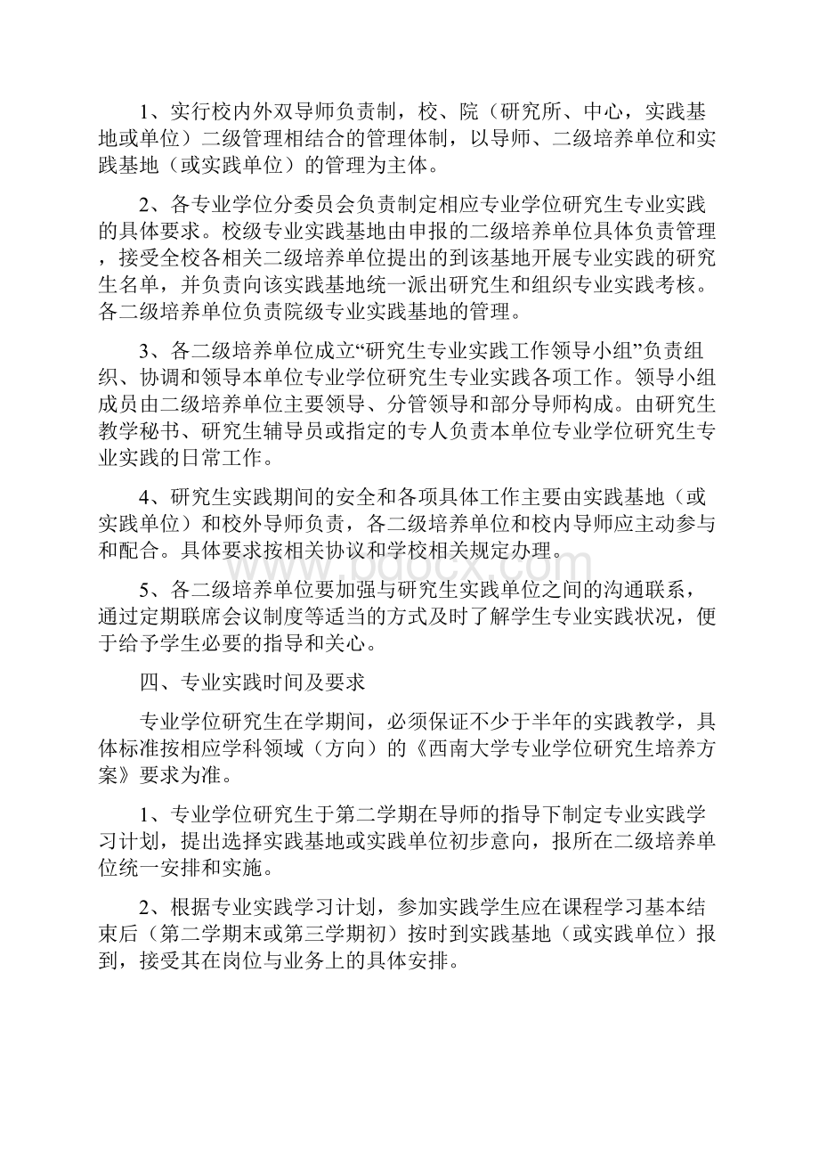 西南大学专业学位研究生专业实践工作规定.docx_第2页