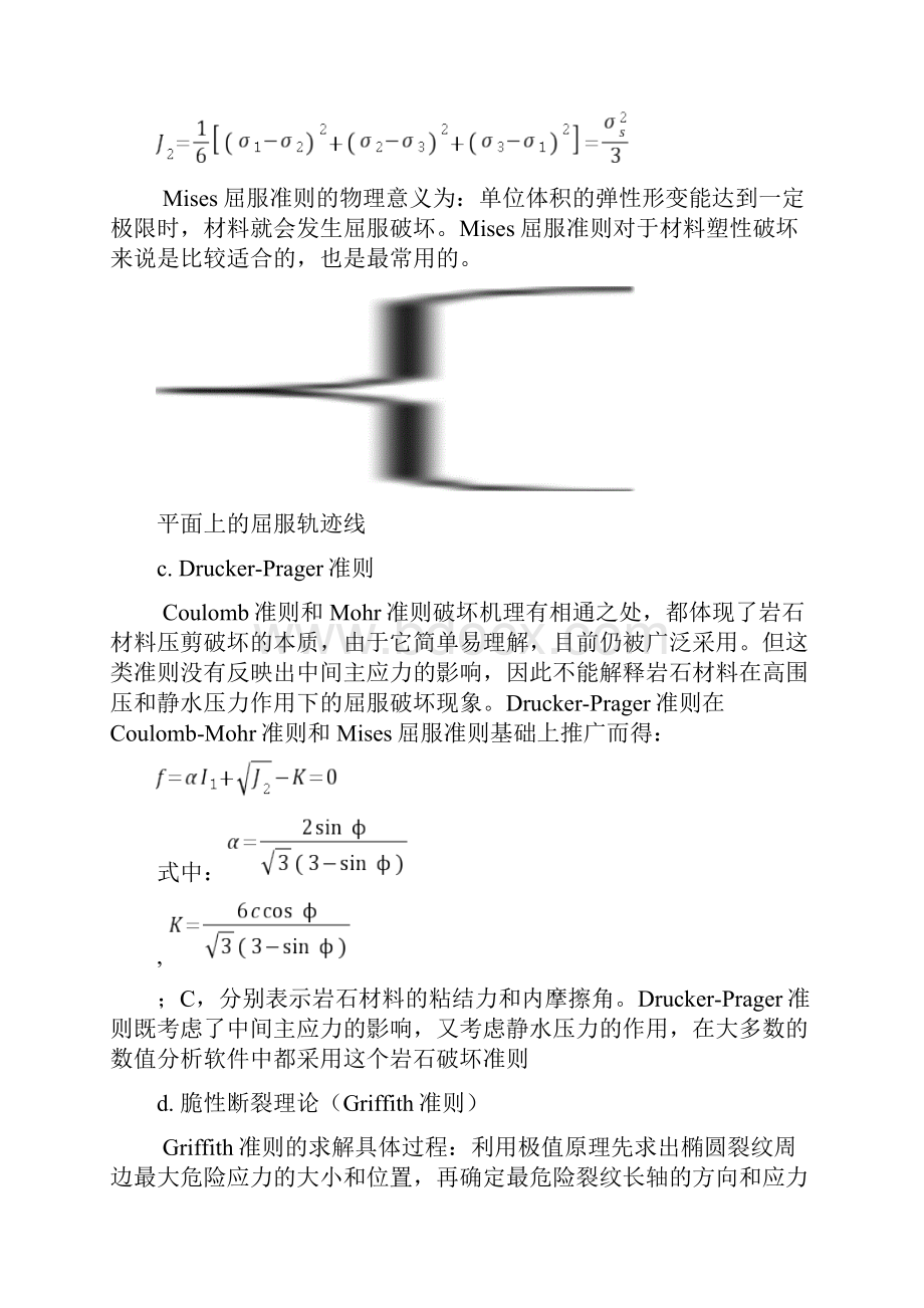 矿大北京高等岩石力学试题答案.docx_第3页