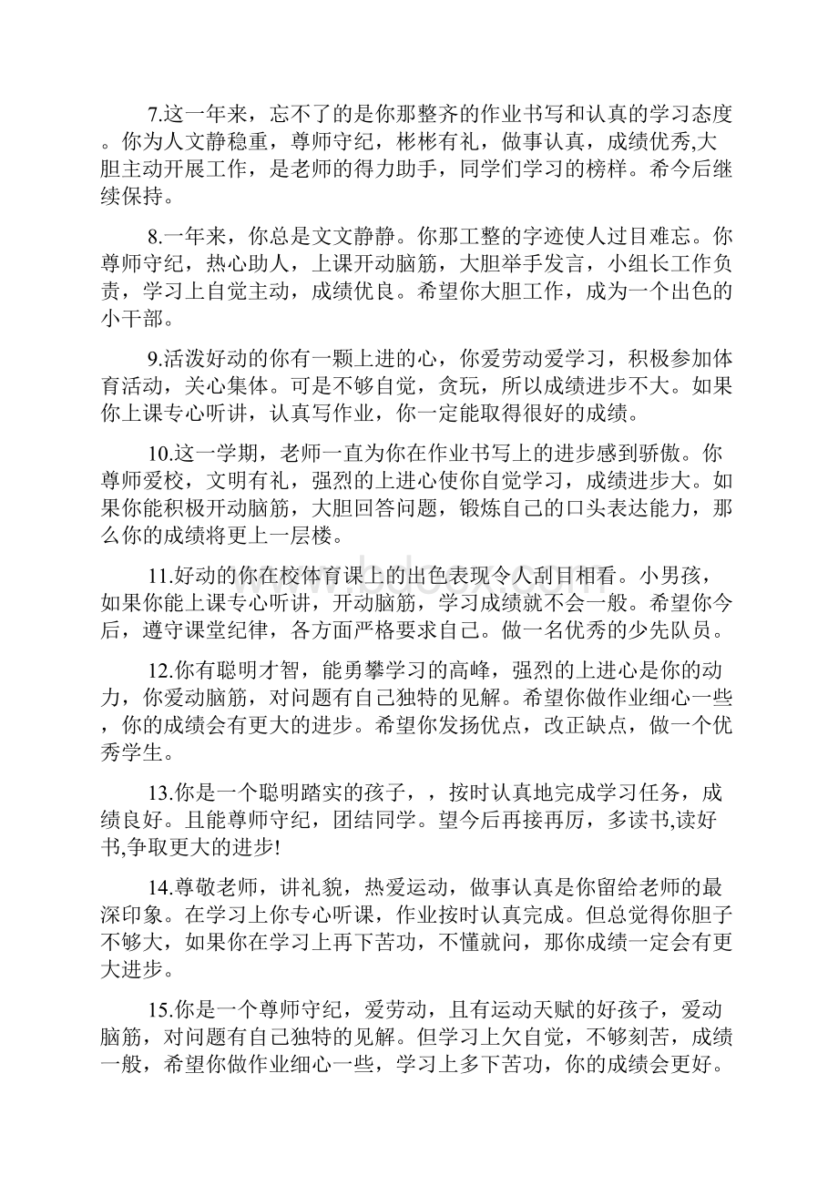 五年级下学期学生评语.docx_第3页