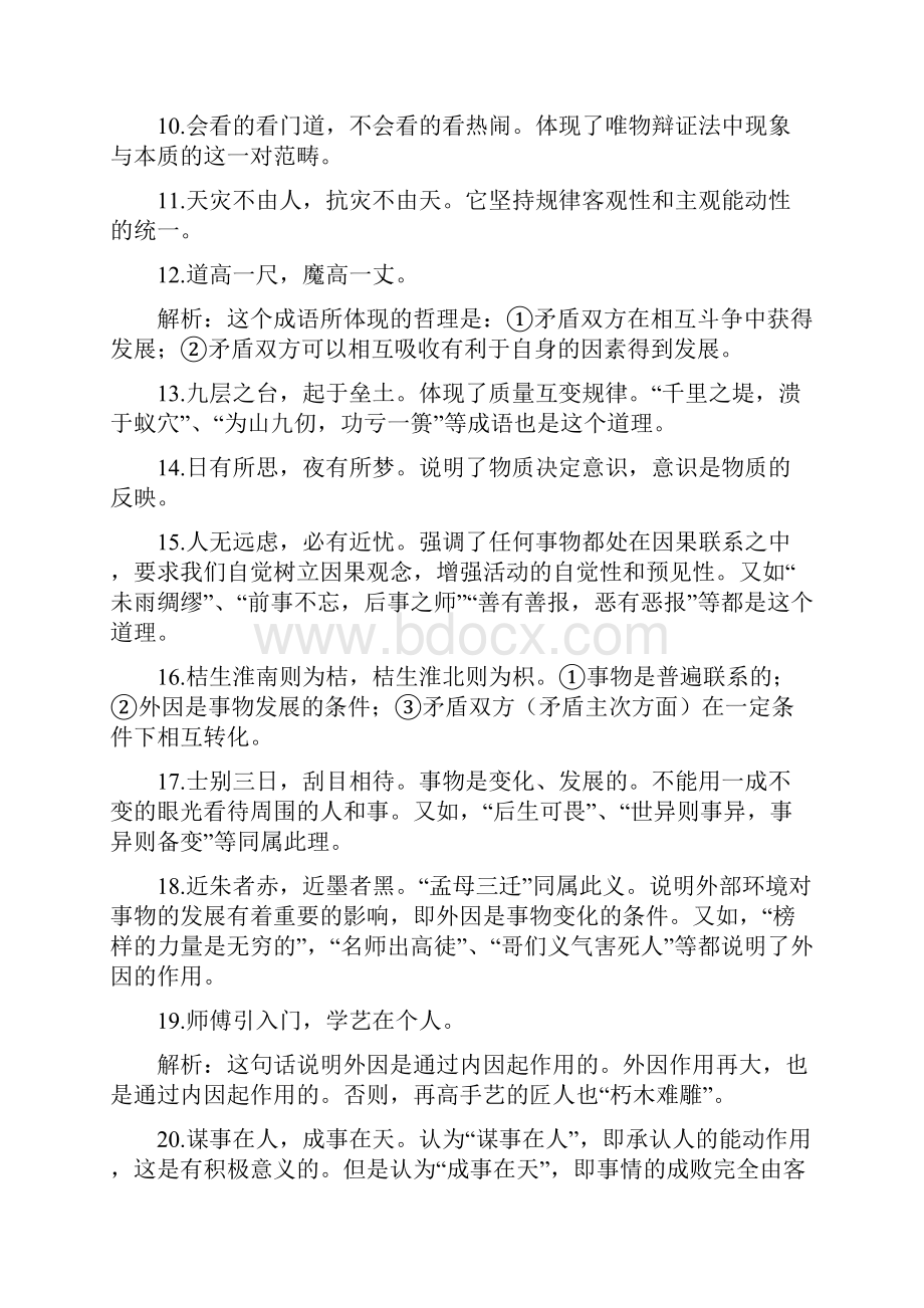 古文言语体现的哲学原理.docx_第3页