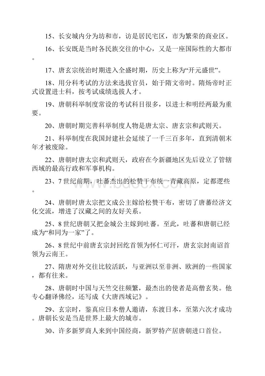 七年级下册历史复习提纲人教版.docx_第2页