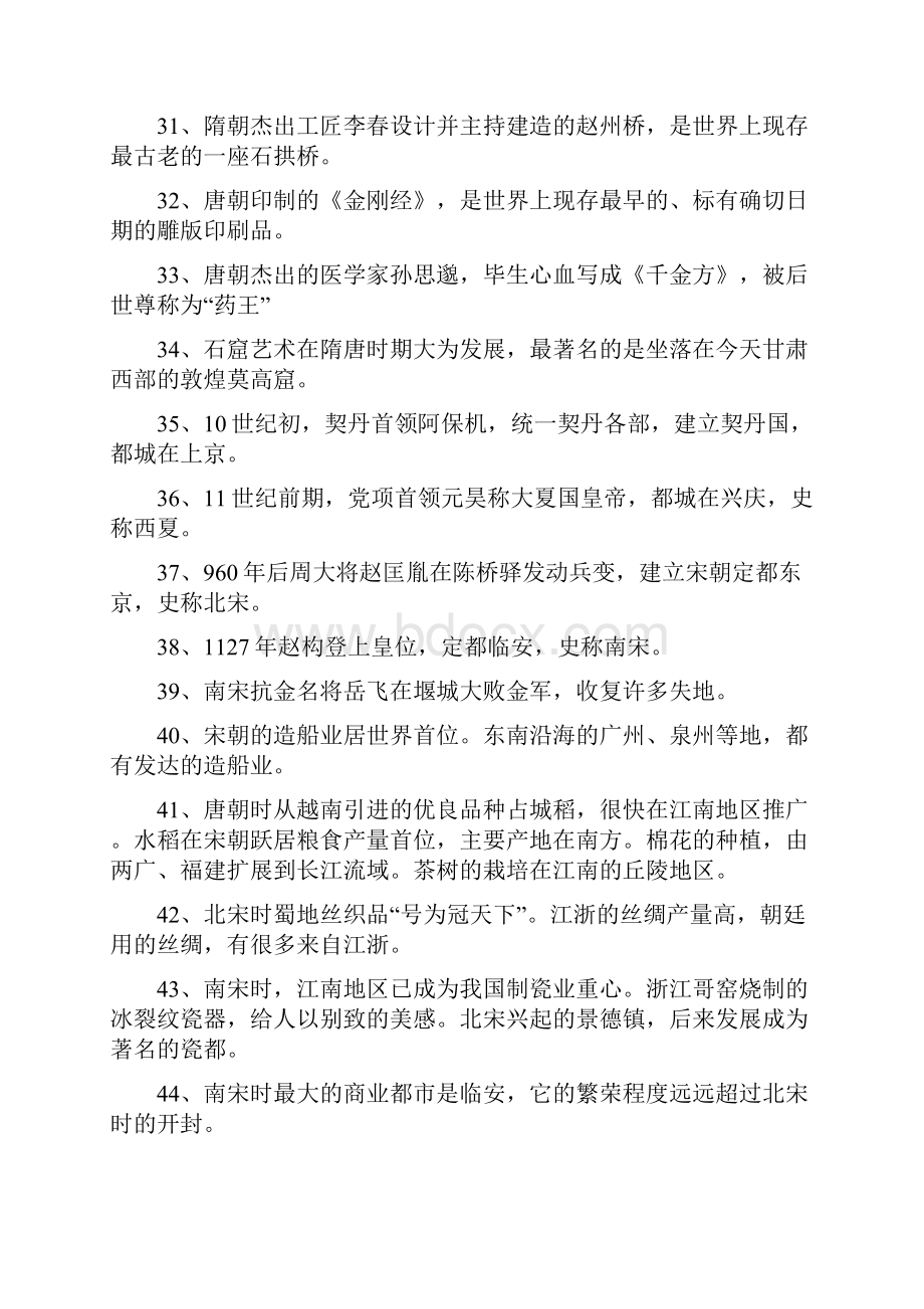 七年级下册历史复习提纲人教版.docx_第3页