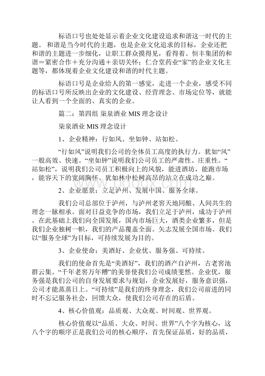 酒厂企业口号.docx_第2页