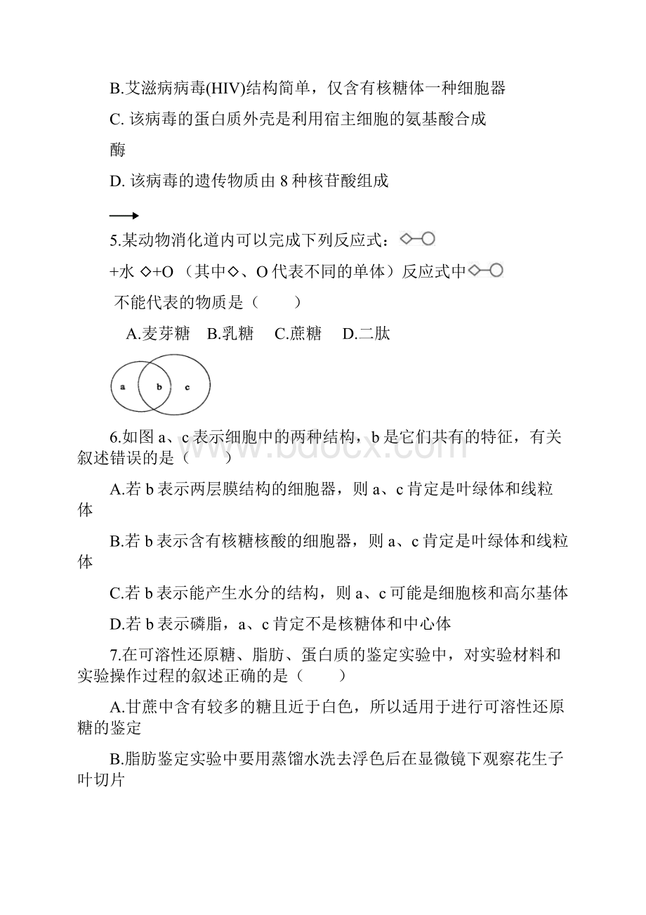 华安连城泉港永安漳平一中龙海二中六校联考学年上学期第一次月考高三生物试题.docx_第2页