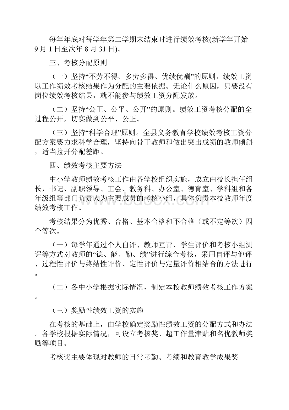 绩效考核草案新格式.docx_第2页