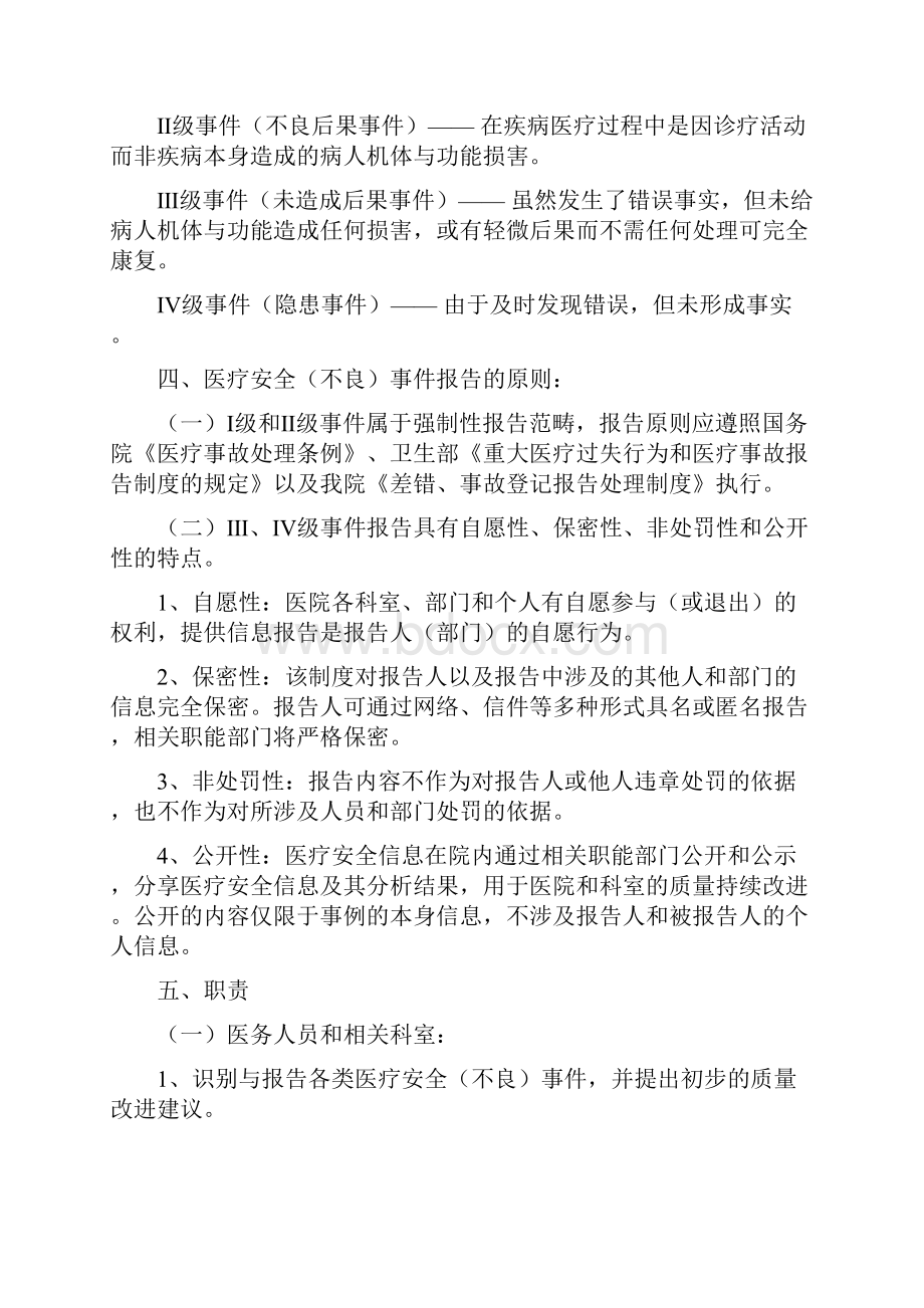 医疗安全不良事件与隐患缺陷报告.docx_第2页