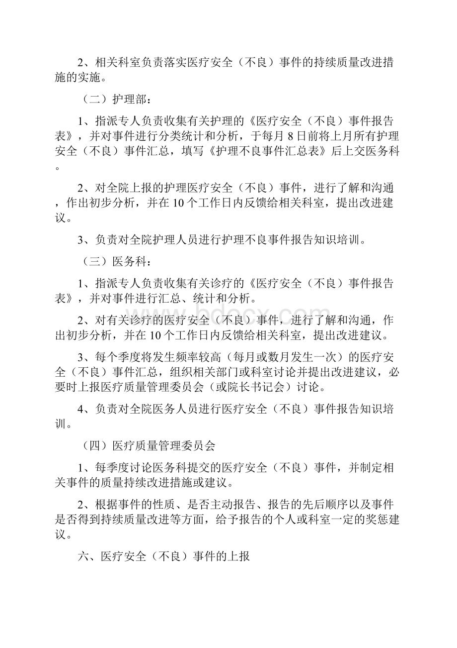 医疗安全不良事件与隐患缺陷报告.docx_第3页