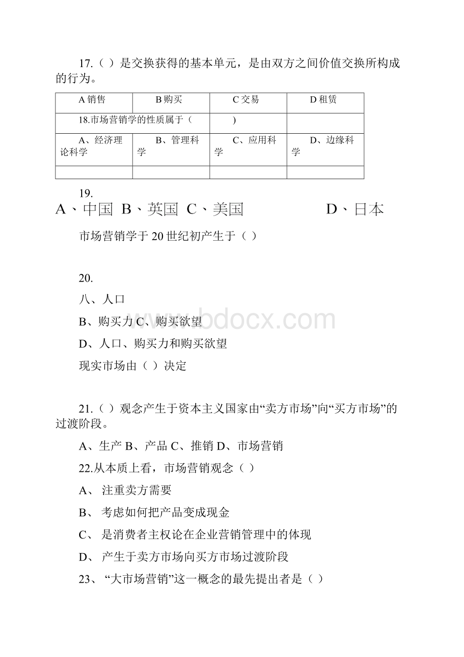 大学资料市场营销机试习题集docx.docx_第3页