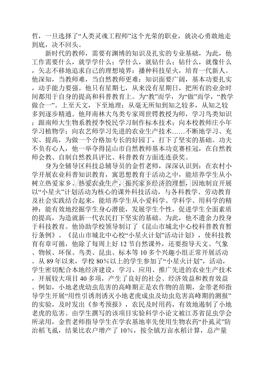 小学教师事迹材料4篇.docx_第3页