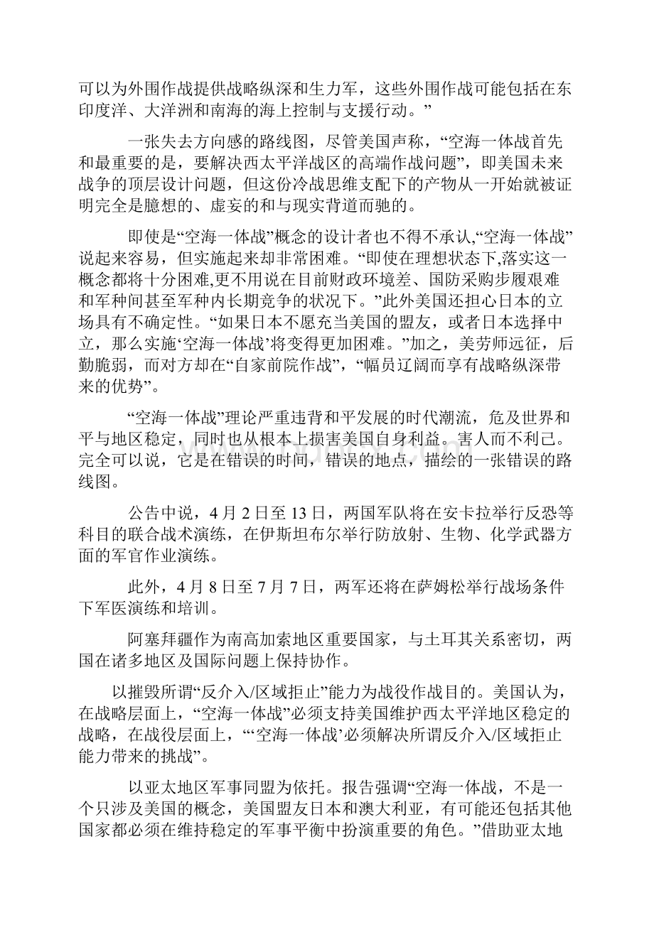 阿塞拜疆与土耳其将举行联合军演.docx_第2页